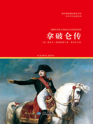 cover image of 拿破仑传